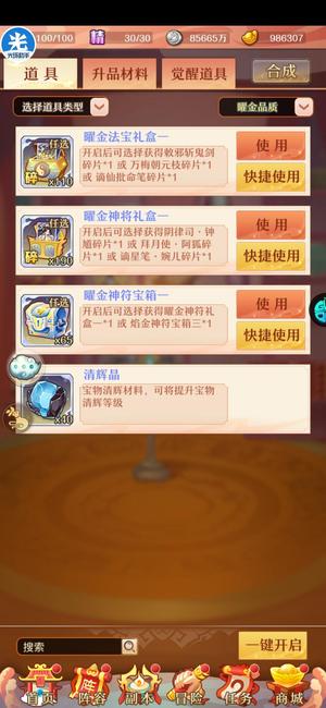 少年西游记焰金顶配百万元宝