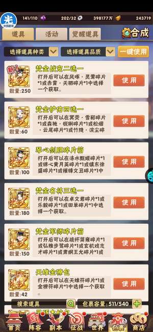 少年三国志【105级】6兵符顶配 梵金套装高额度