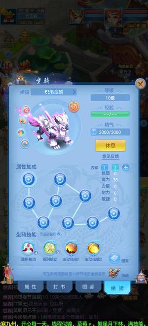 幻唐志：逍遥外传109魔王13段神兽内胆各种毕