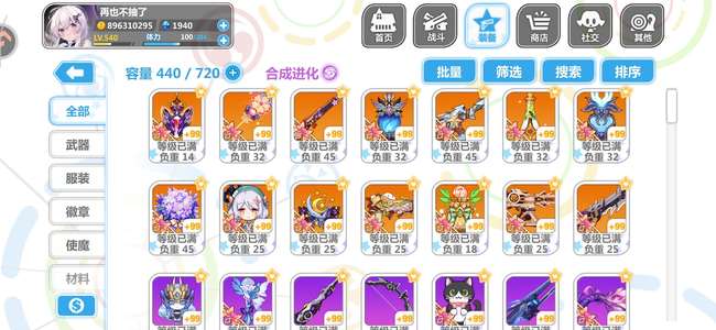 崩坏学园212星灵顶配账号