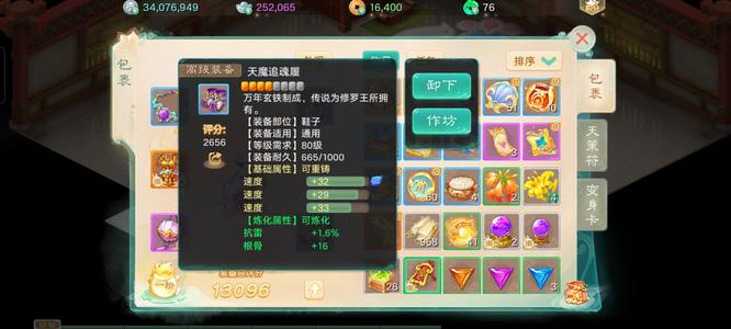 大话西游【道具服无】一剑逍遥三速鞋单链可塔5星7