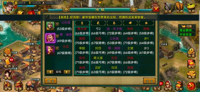 新三国争霸【吴.99级】704区，万投号