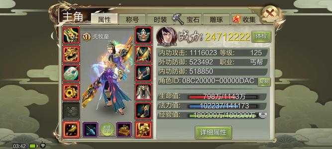 天龙八部3D六脉11丐帮