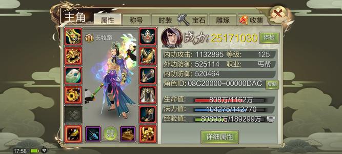 天龙八部3D六脉11丐帮