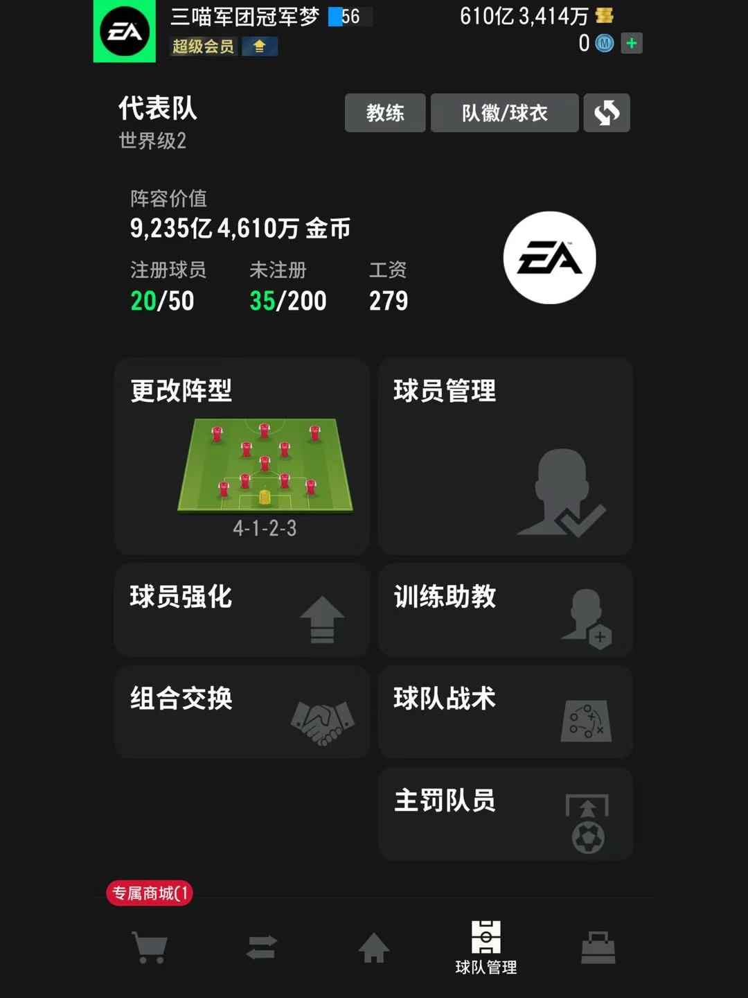 FIFA Online4【阿森纳级】1兆阿森纳，15000点券
