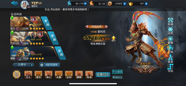 乱斗西游2【100级】8玄带耐克压级