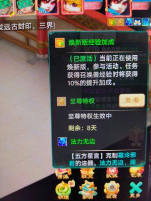 大话西游【道具服1转】洛阳桥还有八天特权卡