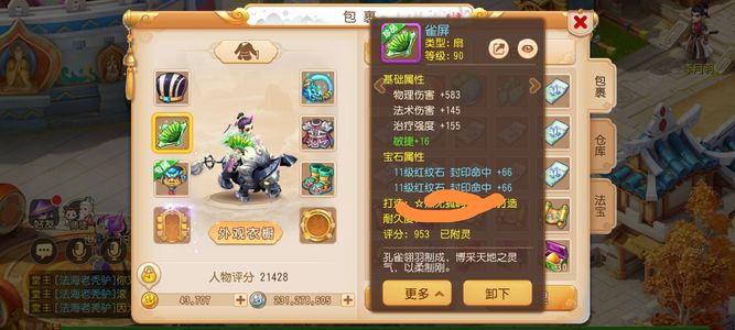 梦幻西游（手游）8个11段2个10级8修25