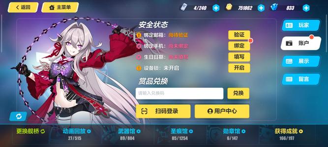 崩坏3无绑窈窕谍影、炽愿吉星双毕业