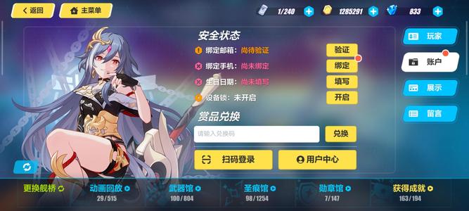 崩坏3无绑谍影炽愿吉星天元驰彻毕业