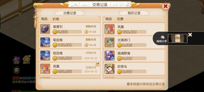 梦幻西游（手游）入手就玩方寸宝宝齐全