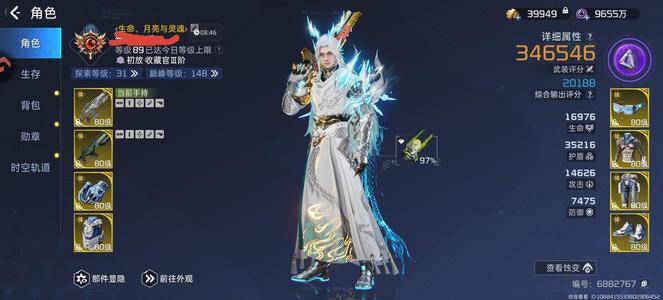 星球：重启【89级34,6000武装评分】战力346000 