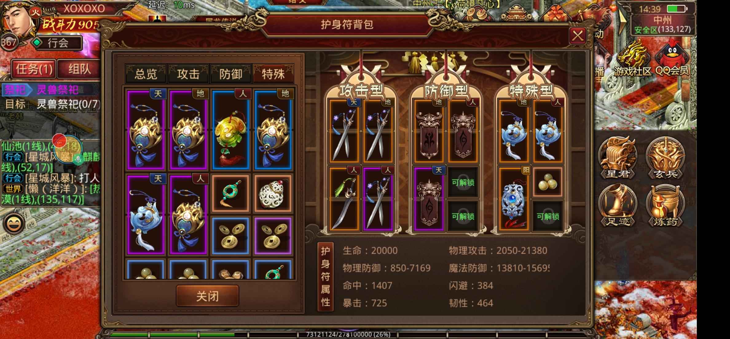 传奇世界手游【555级战士】激情大区一手号，工作忙沒時間玩