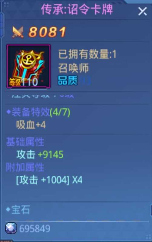时空猎人110装备一套