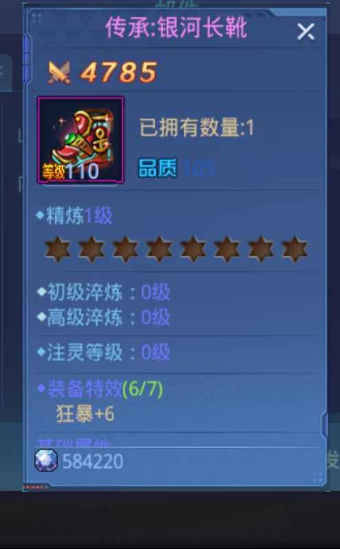 时空猎人110装备一套