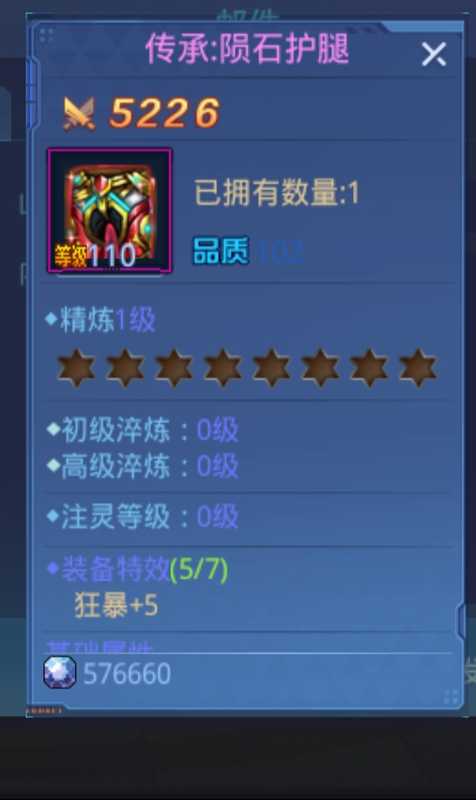 时空猎人110装备一套