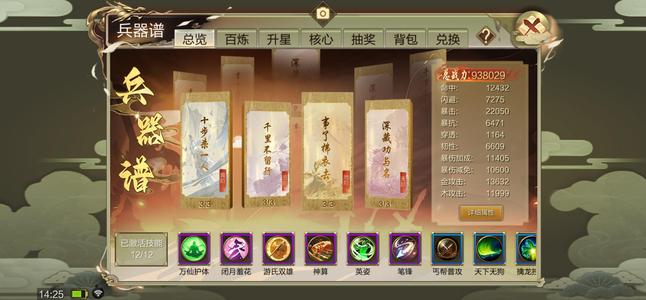 天龙八部3D【125级丐帮】不想玩了！