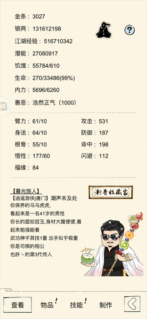 暴走英雄坛6破5防50多轮满级狗棍