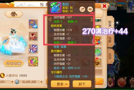 梦幻西游89双神兽四件钢板普陀