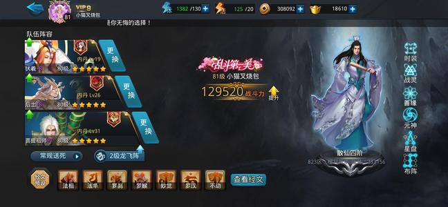 乱斗西游2【81级】后土伏羲质量号