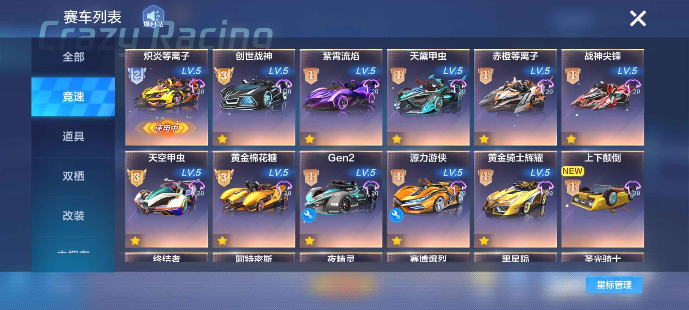 跑跑卡丁车【111级】炽炎等离子、创世战神等一堆车