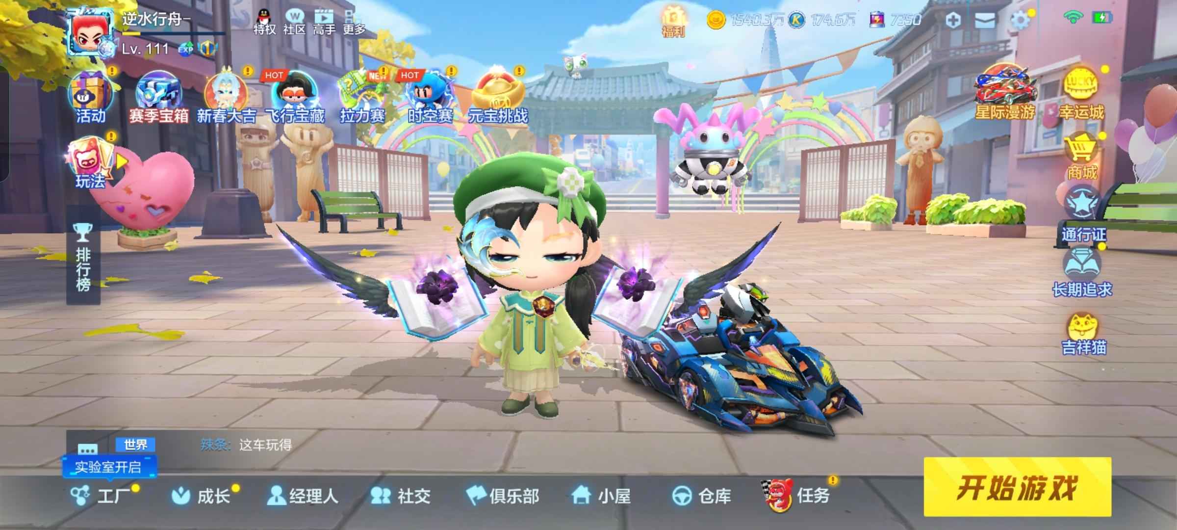 跑跑卡丁车【111级】炽炎等离子、创世战神等一堆车