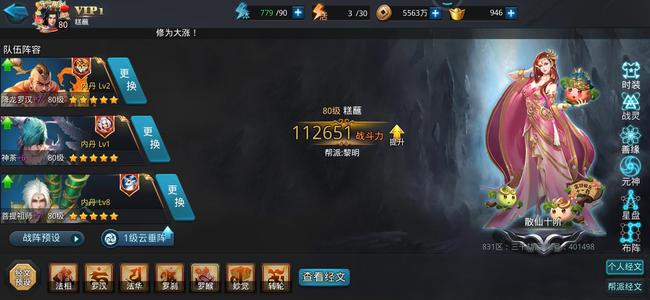 乱斗西游2【80级】互通区祥龙修罗菩提神荼有壁