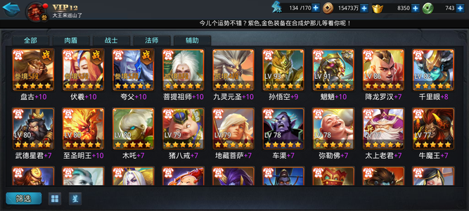 乱斗西游2三个10宠带盘古和小号有币
