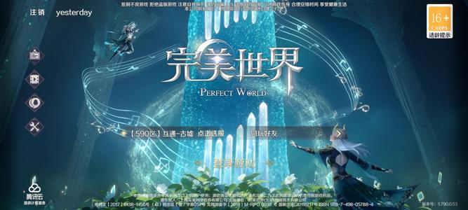 完美世界（腾讯版）互通590带156W金币