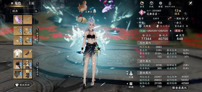 天涯明月刀手游【13级天香】极品大天香
