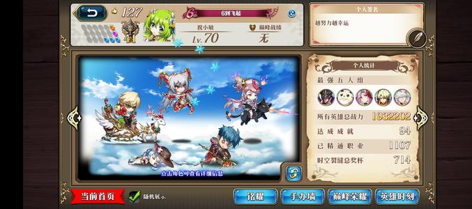 梦幻模拟战【70级】193万战联动差3多回响