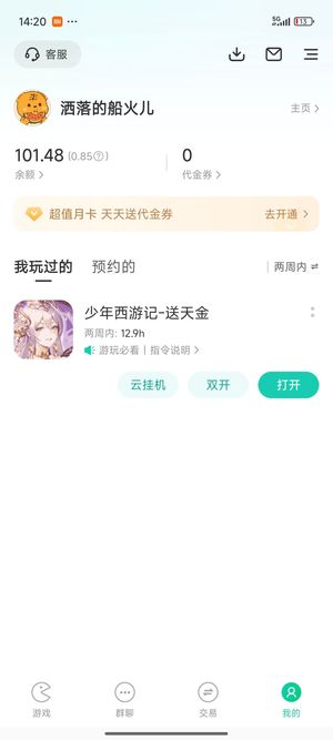 少年西游记【110级】焰翅号，一号基本做好