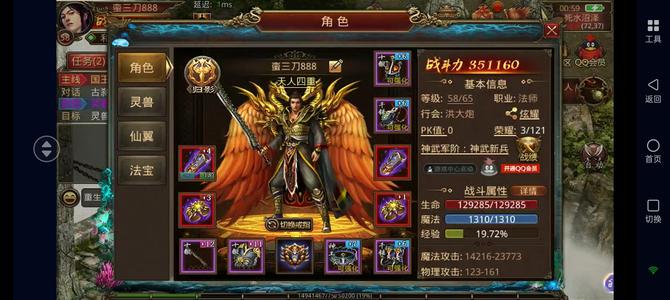 传奇世界手游新区法师号