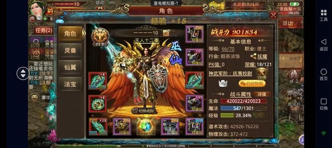 传奇世界手游活动活动都跟了内功道士