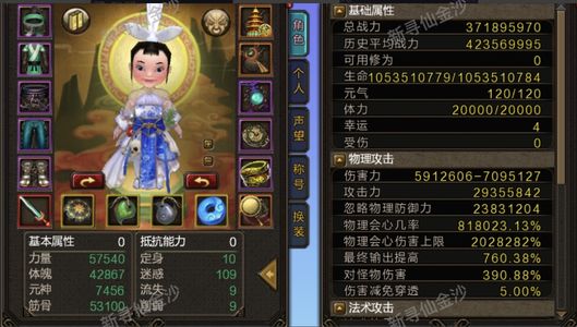 新寻仙（端游）新区古月村仙阶天圣3.5亿战力