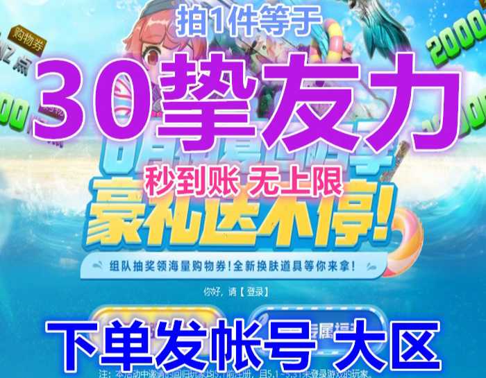 逆战【担保】逆战6月邀请挚友力30极速