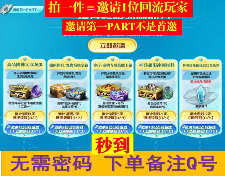 逆战【担保】逆战6月回归好友邀请极速