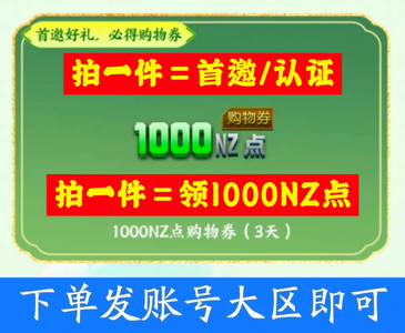 逆战逆战4月购物券回归首邀认证