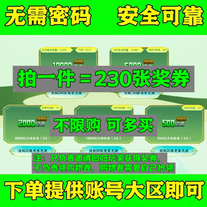 逆战逆战4月购物券邀请230张奖券