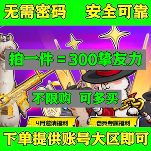 逆战逆战邀请4月挚友力300极速