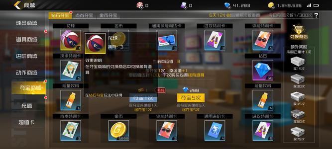 街篮2【35级】3花球 4w钻 3自选球员
