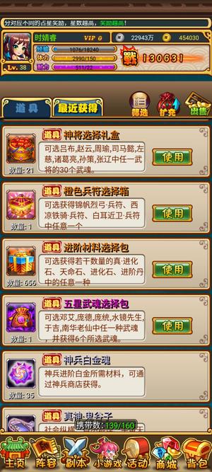 放开那三国【38级】159资质13将 45w金币