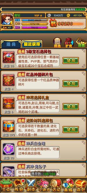 放开那三国【47级】96资质13将 49w金币