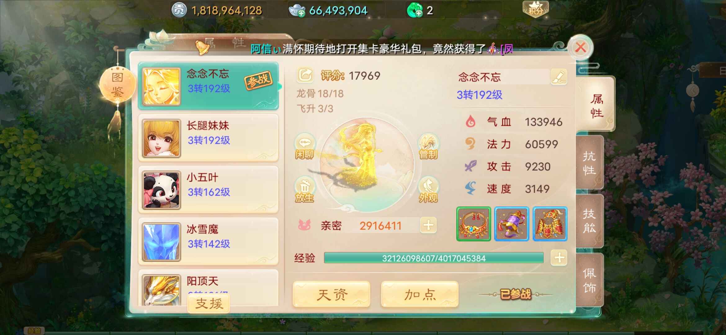 大话西游【182级男仙族】三四阶16宝石，神兽念