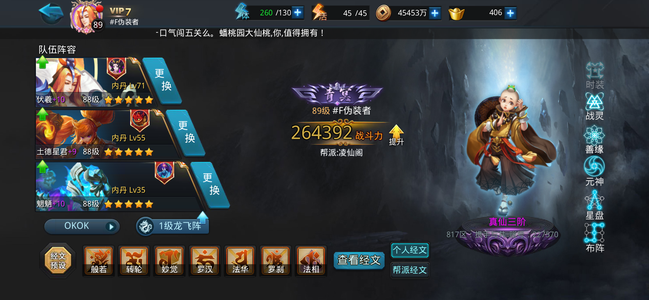 乱斗西游2【89级】伏羲土德顶级号