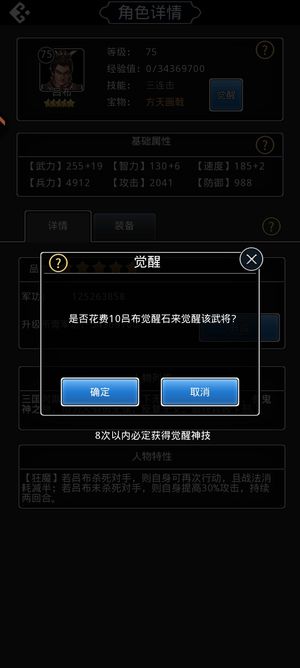 仙国志【75级修罗-祝融】吕布差几下觉醒