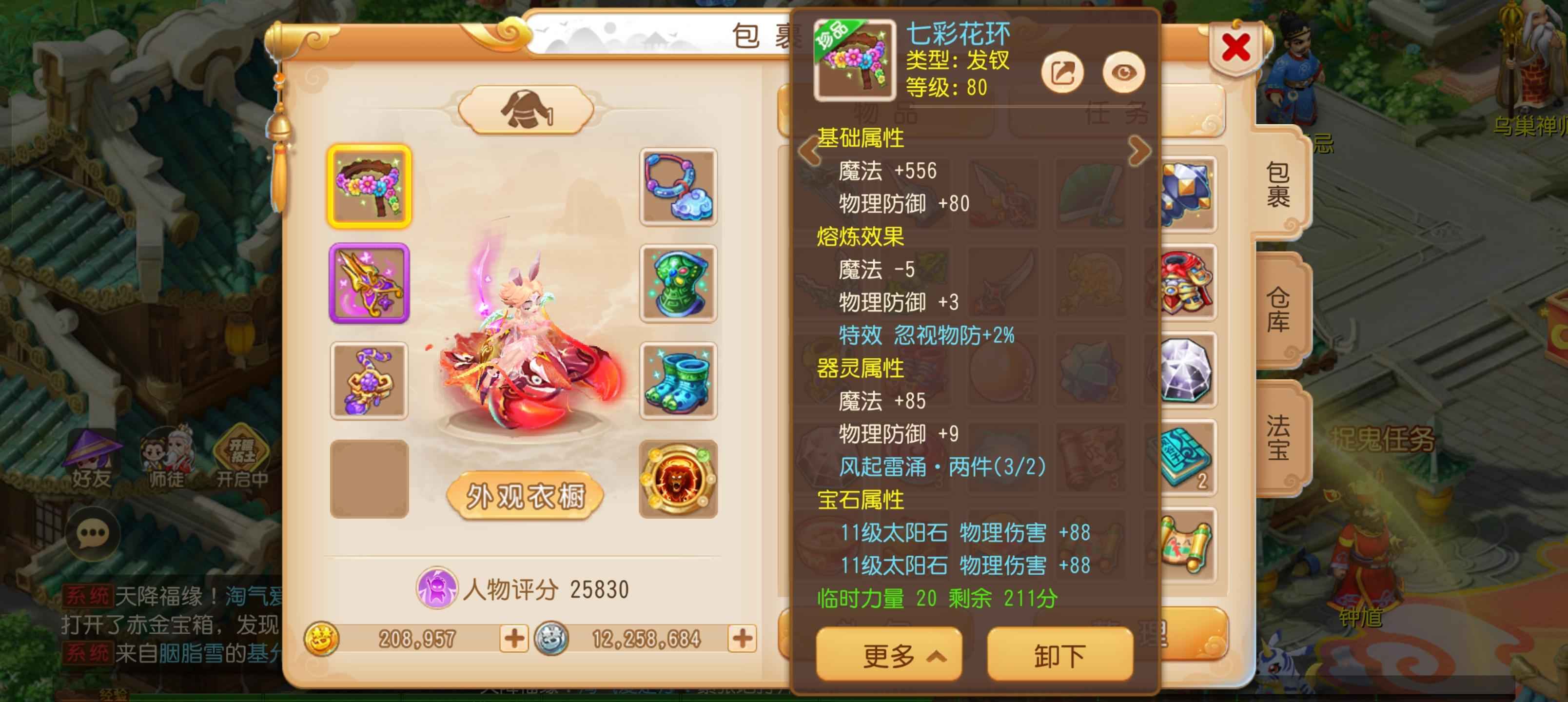 梦幻西游89狮子1000速2360伤