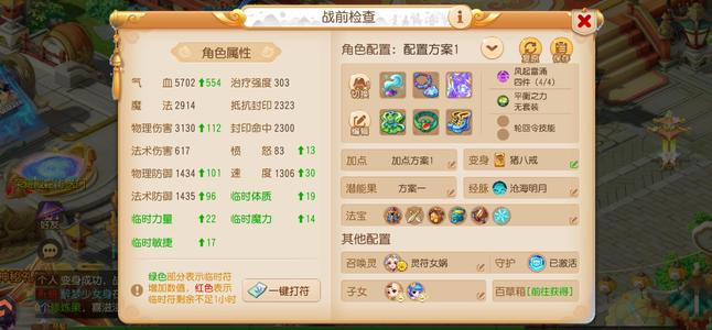 梦幻西游（手游）法宝完美，属性不错