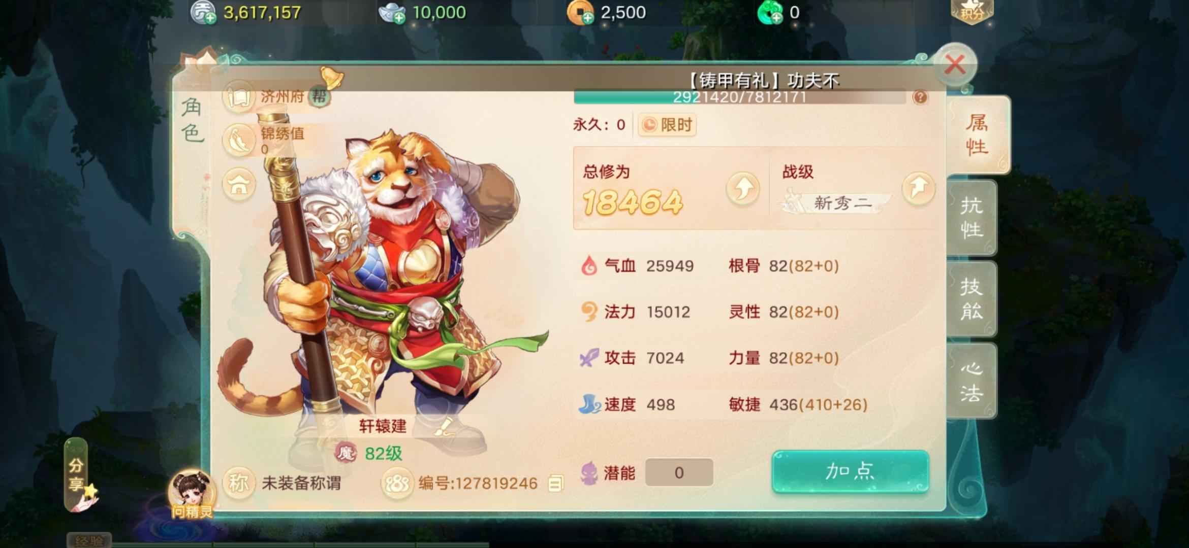 大话西游【道具服无】82级男魔