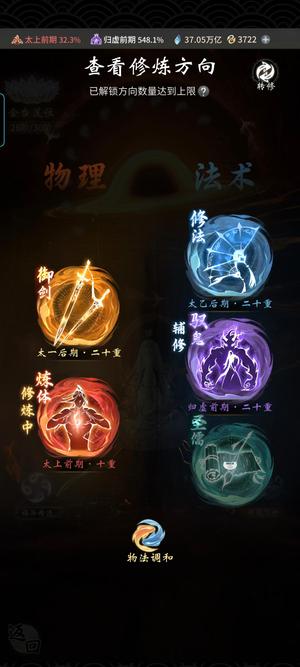 一念逍遥【 级, 战力】拔萃半步太一